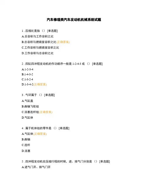 汽车修理类 汽车发动机机械系统试题