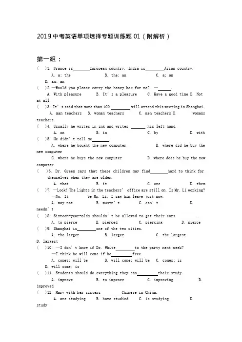 2019中考英语单项选择专题训练题01(附解析)(可编辑修改word版)