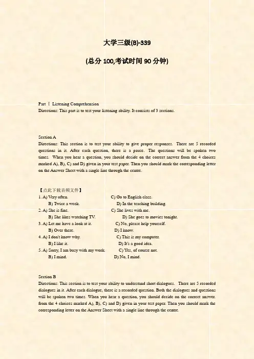大学三级(B)-339_真题-无答案
