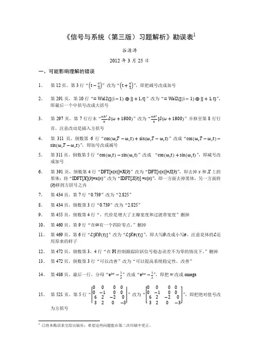 《信号与系统(第三版)习题解析》勘误表