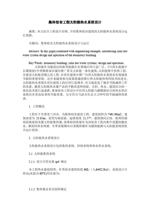 集体宿舍工程太阳能热水系统设计