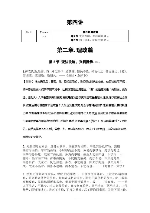 赖晨-《中国传统治国思想要览》第4讲-要览