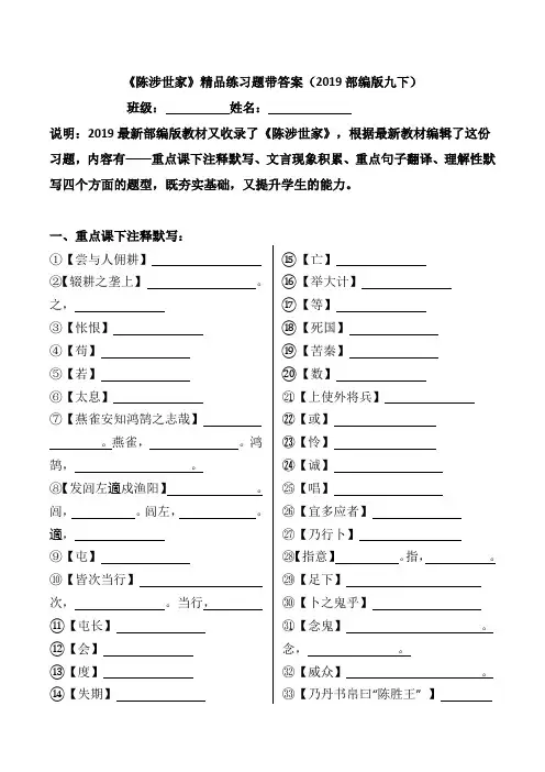 《陈涉世家》文言现象、翻译、重点注释、理解性默写习题