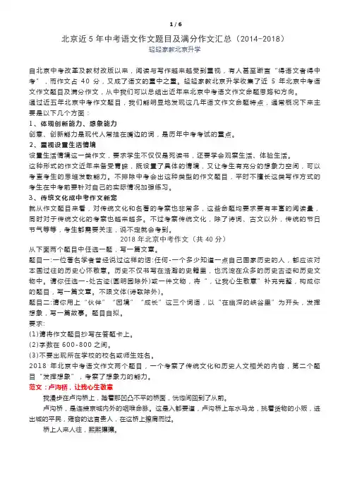 北京近5年中考语文作文题目及满分作文汇总(2014-2018)