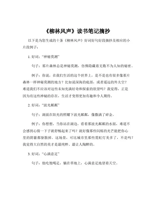 《柳林风声》读书笔记摘抄