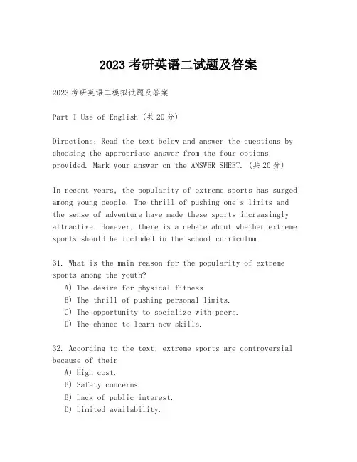 2023考研英语二试题及答案