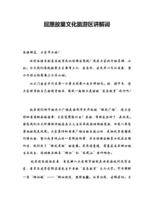 屈原故里导游词修改稿