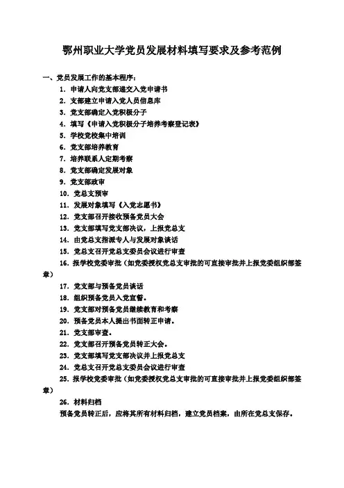 大学生_党员发展材料填写要求及参考范例