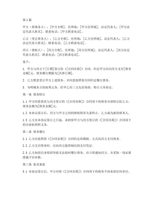 三方债务转移免责协议书(3篇)