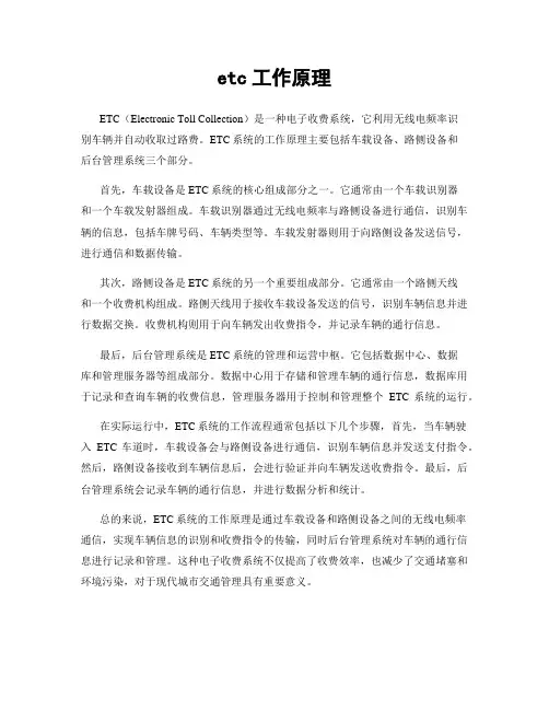etc工作原理