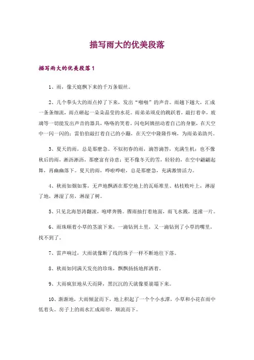 描写雨大的优美段落