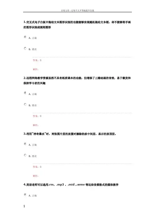 湖北省中小学教师信息技术能力提升工程测评试卷及答案