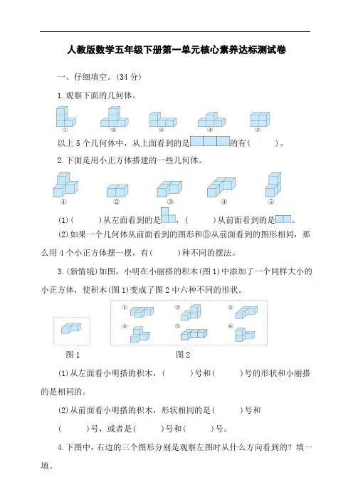 【核心素养】人教版数学五年级下册第一单元核心素养达标测试卷(含答案)