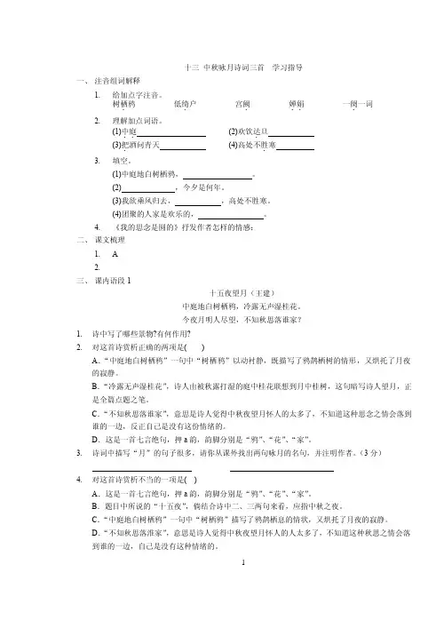 中秋咏月诗词三首