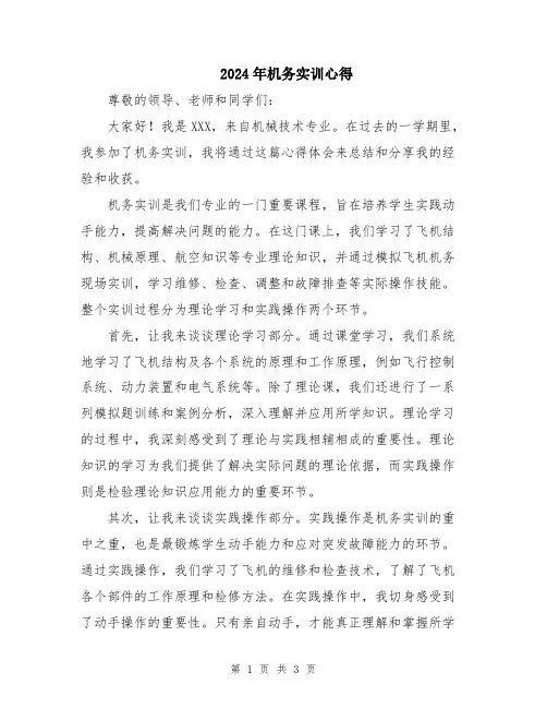 2024年机务实训心得