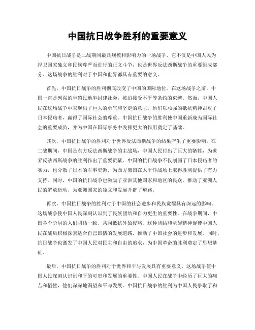 中国抗日战争胜利的重要意义