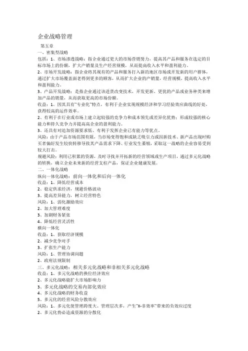 企业战略管理 重点