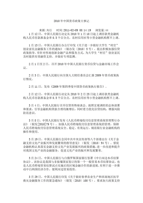 2010年人民币政策大事记