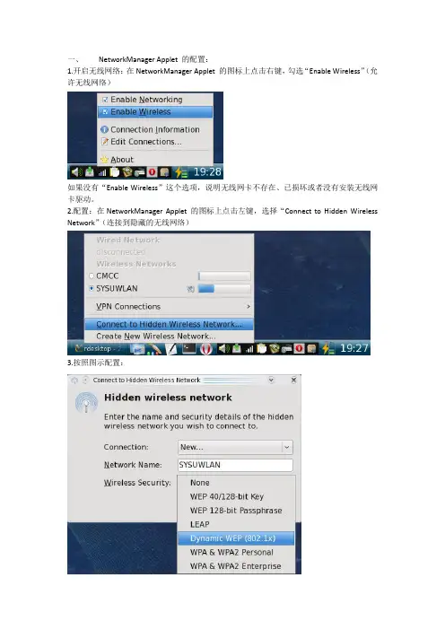 Linux无线网络配置(图文版)