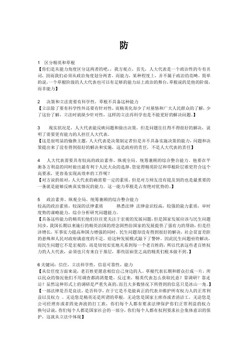 人大代表应该精英化还是草根化(草根化)攻防点整理