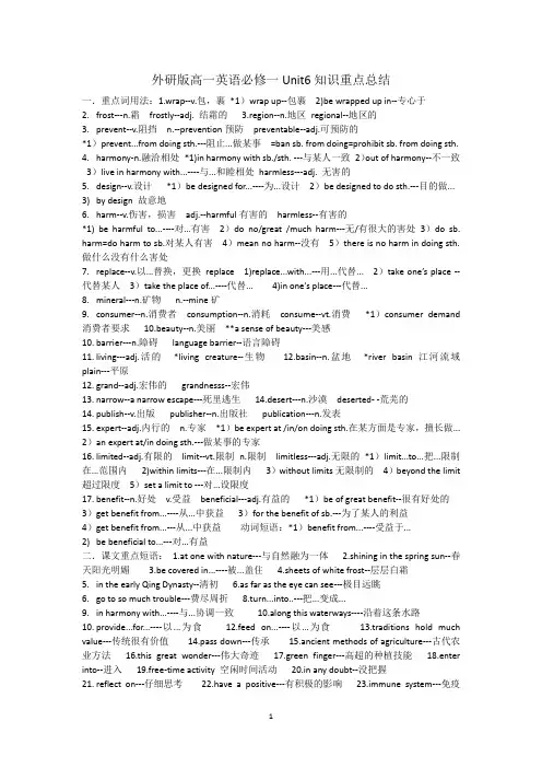 Unit6 知识重点总结 讲义 2022-2023学年高中英语外研版必修第一册