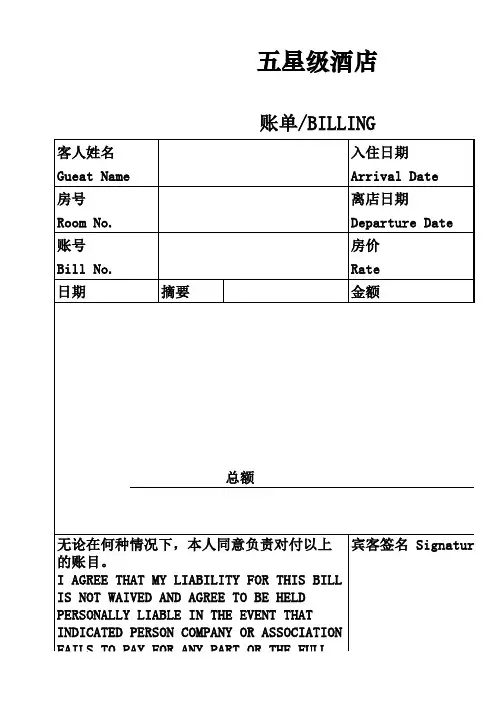 五星酒店住宿水单模板