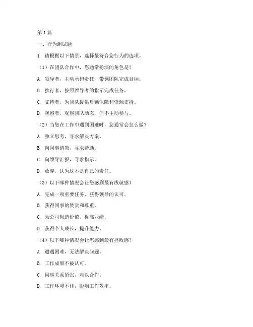 招聘时行为和性格测试题(3篇)