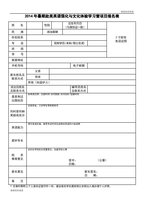 暑期赴美英语强化与文化体验学习营项目报名表.doc