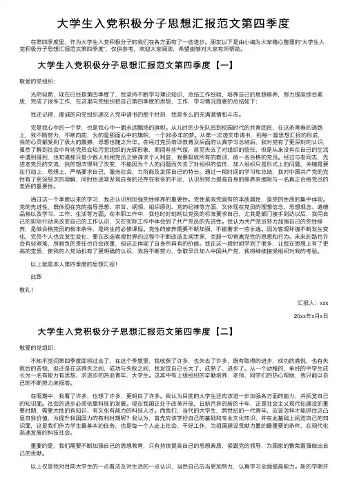 大学生入党积极分子思想汇报范文第四季度