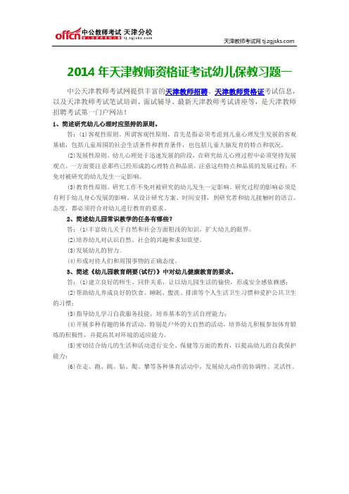 2014年天津教师资格考试《中学教育心理学》试题及答案三