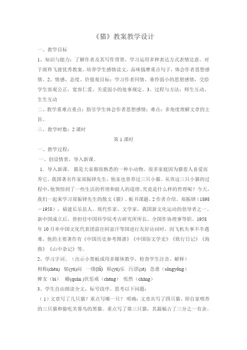 《猫》的微课教学设计26