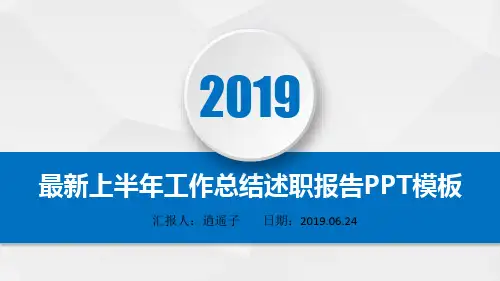 最新高端经典质量经理2019年上半年工作总结述职报告PPT模板
