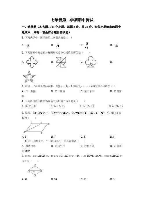 河北省唐山市路北区2020-2021学年度第二学期期中测试数学试卷(含答案)