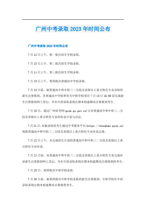 广州中考录取2023年时间公布
