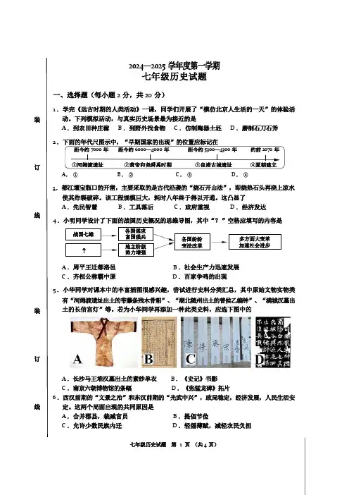 新统编版2024---2025学年度第一学期七年级历史上册期末测试题及答案