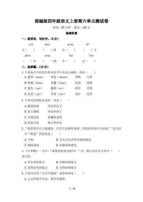 部编版四年级语文上册第六单元测试卷附答案 (2)