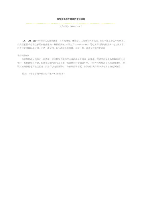 套管型电流互感器的使用须知