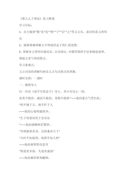 《寡人之于国也》复习教案教学设计