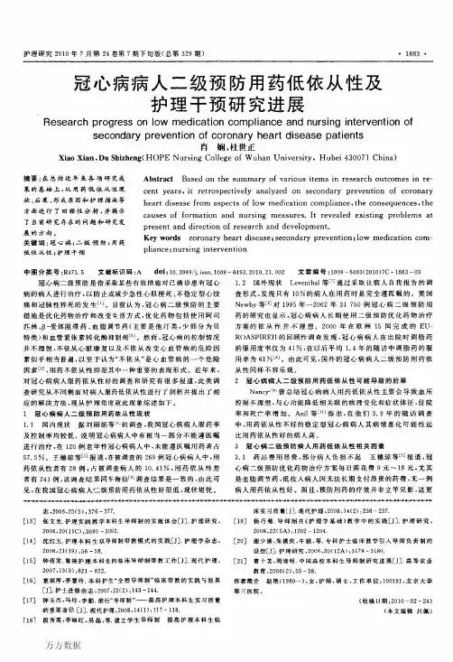 冠心病病人二级预防用药低依从性及护理干预研究进展