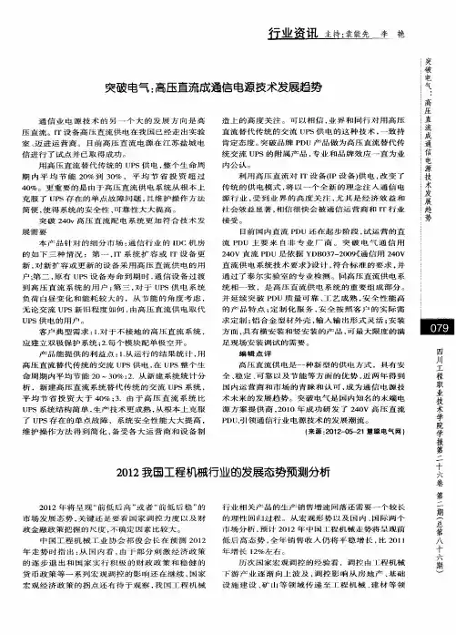 2012我国工程机械行业的发展态势预测分析