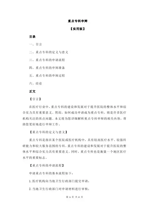 重点专科申辩
