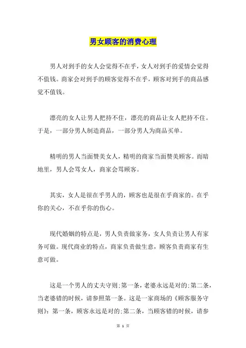 男女顾客的消费心理