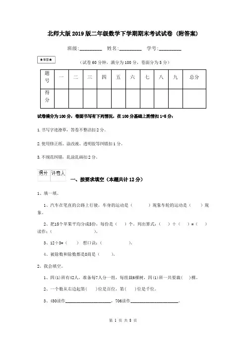 北师大版2019版二年级数学下学期期末考试试卷 (附答案)