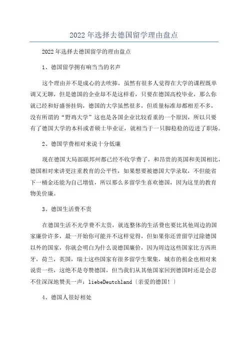 2022年选择去德国留学理由盘点