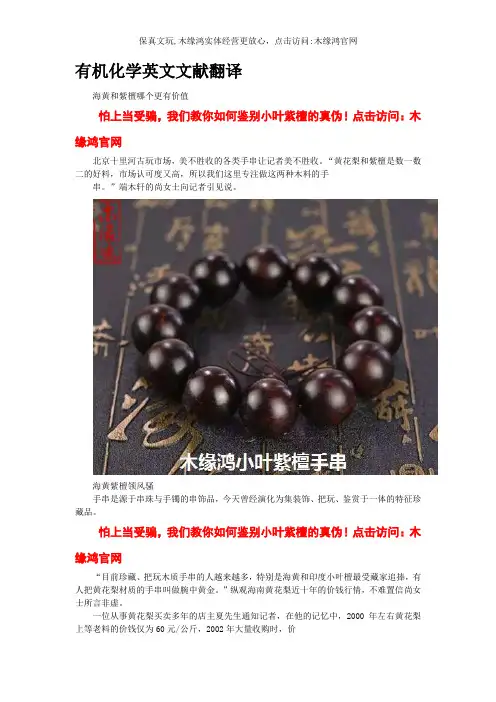 有机化学英文文献翻译
