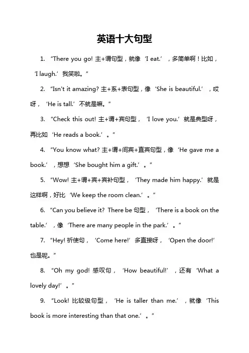 英语十大句型