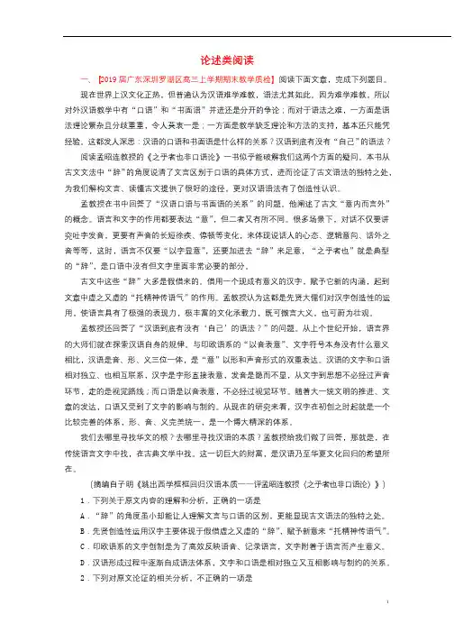 2019届高三语文百所名校好题速递分项解析汇编第01期专题01论述类阅读含解析20190313115