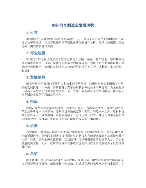 徐州汽车制造业发展现状