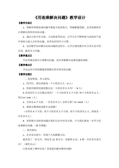 三年级下册数学教案 解决问题 北京版 (1)