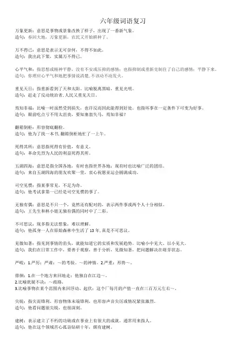 统编版六年级语文上下册：看词语意思及造句